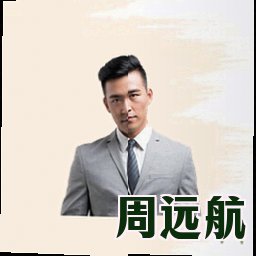 周远航